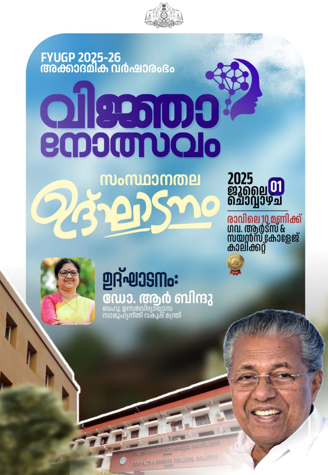 വിജ്ഞാനോത്സവം 2025-26