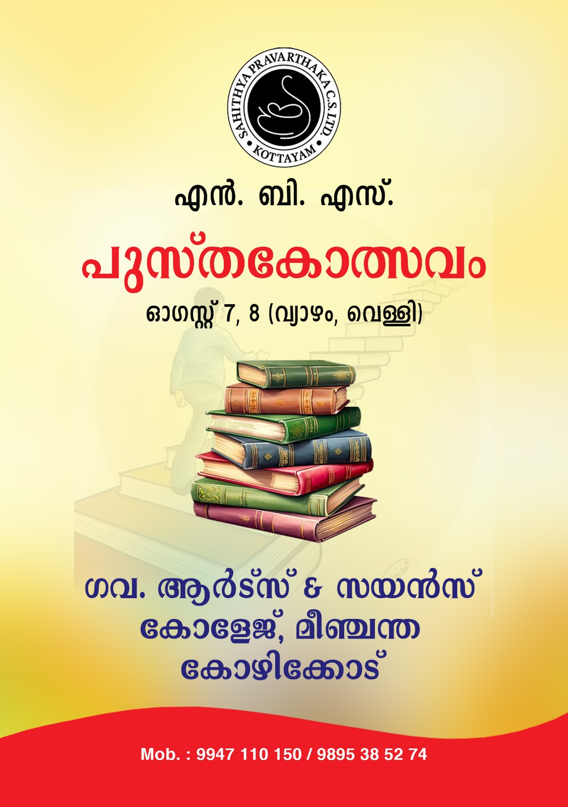 പുസ്തകോത്സവം   2025-26