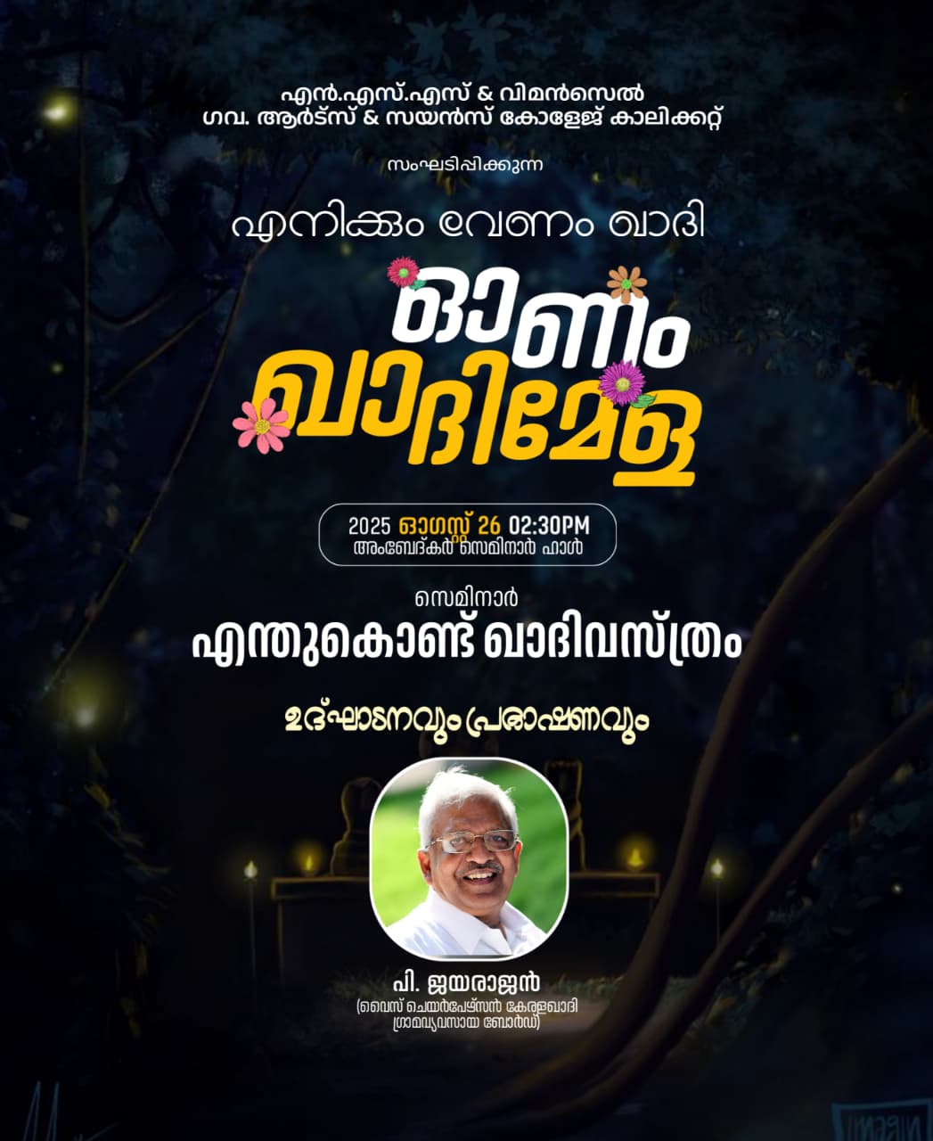 ഓണം ഖാദിമേള