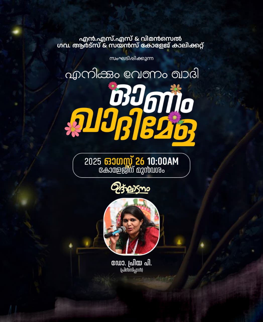 ഓണം ഖാദിമേള