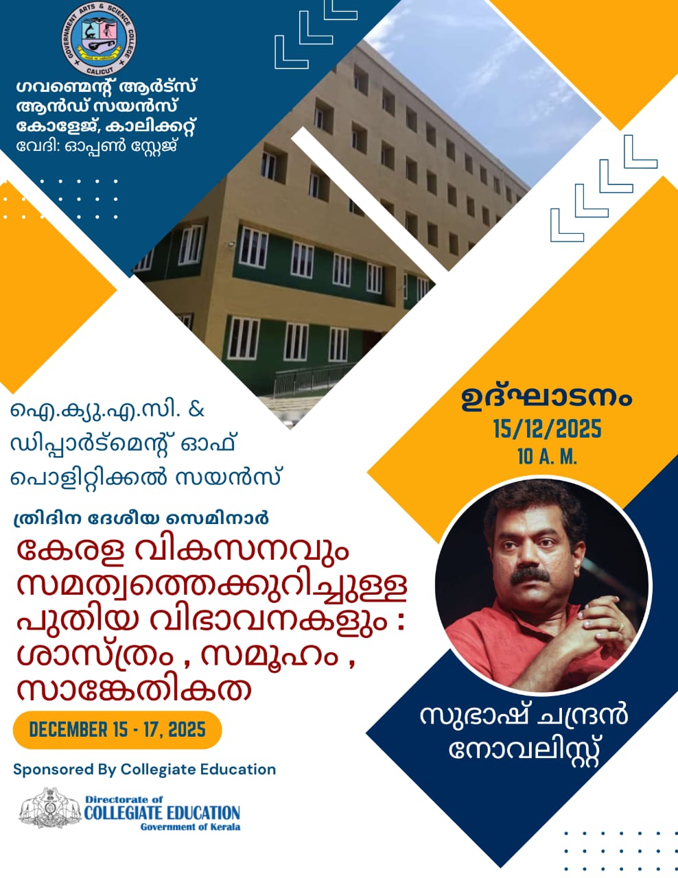 കേരള വികസനവും സമത്വത്തെക്കുറിച്ചുള്ള പുതിയ വിഭാവനകളും: ശാസ്ത്രം, സമൂഹം, സാങ്കേതികത