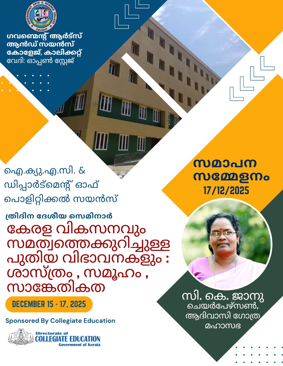 കേരള വികസനവും സമത്വത്തെക്കുറിച്ചുള്ള പുതിയ വിഭാവനകളും: ശാസ്ത്രം, സമൂഹം, സാങ്കേതികത
