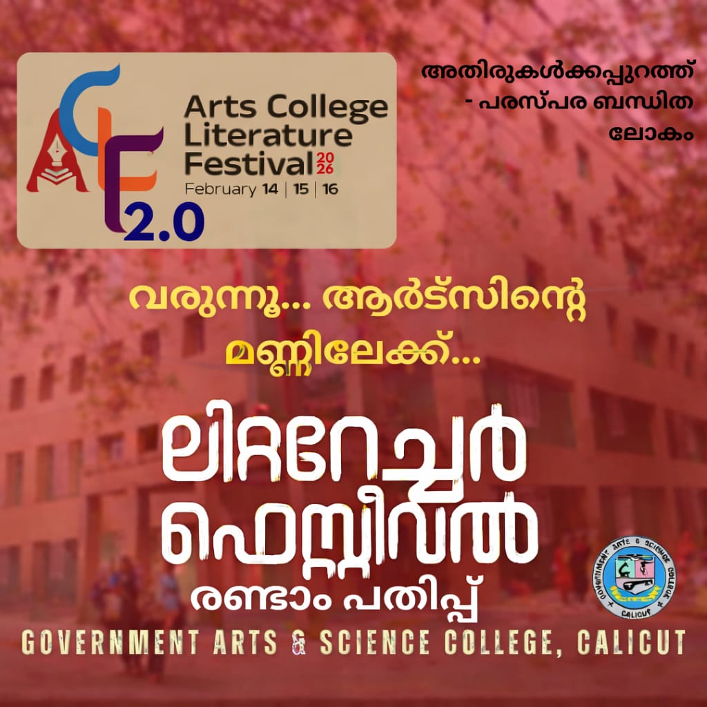 Arts College Literature Festival 2.0