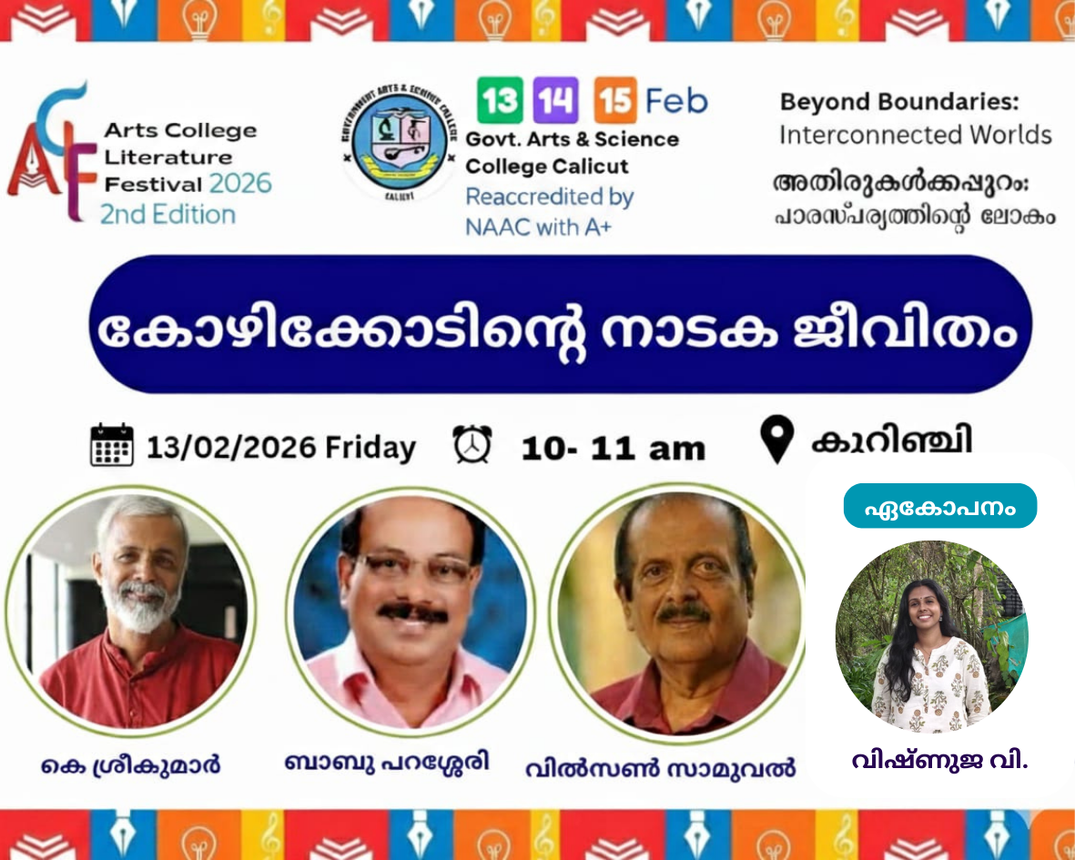 Arts College Literature Festival 2.0