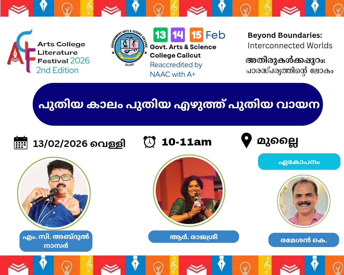 Arts College Literature Festival 2.0