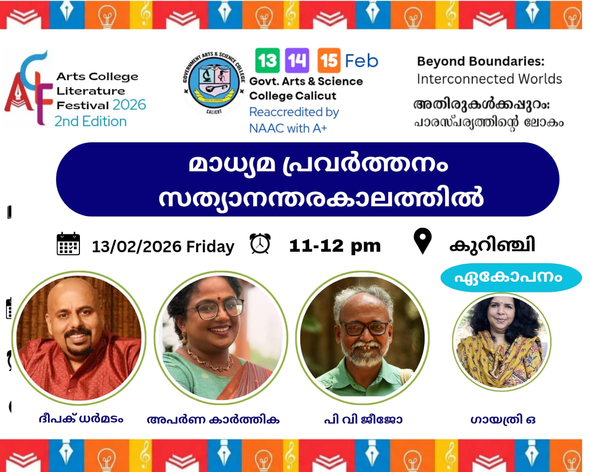 Arts College Literature Festival 2.0